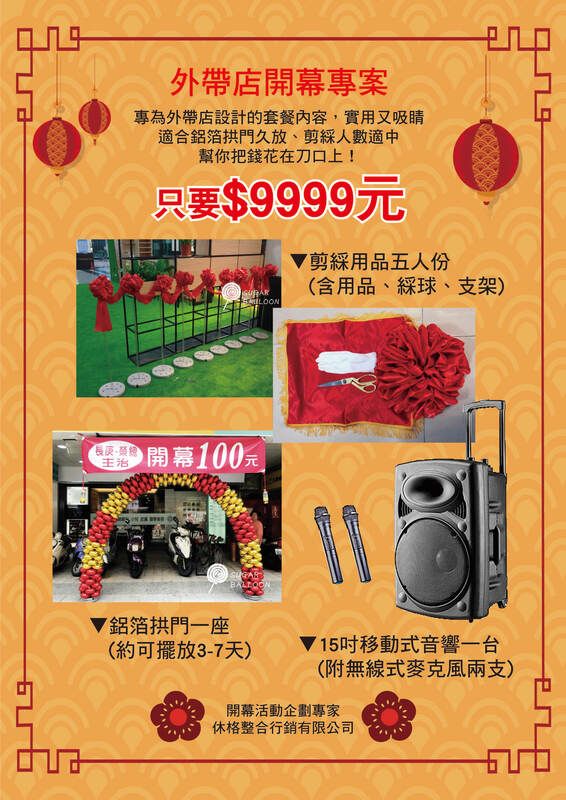 開幕企劃