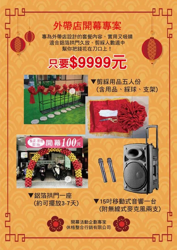 開幕企劃