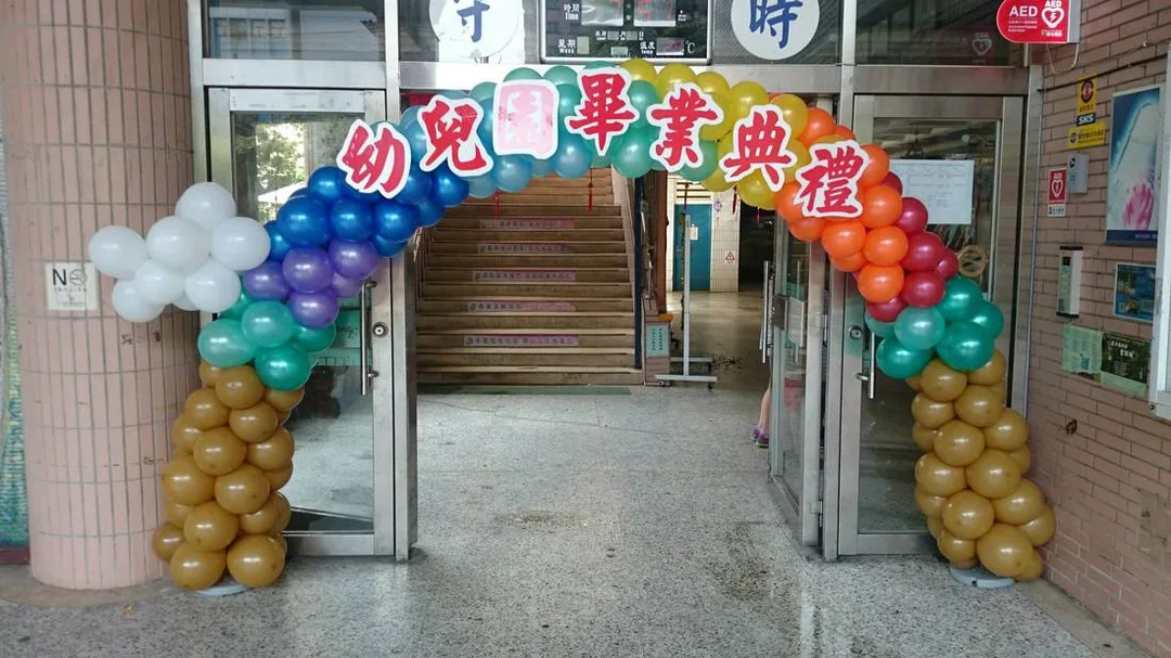 畢典佈置