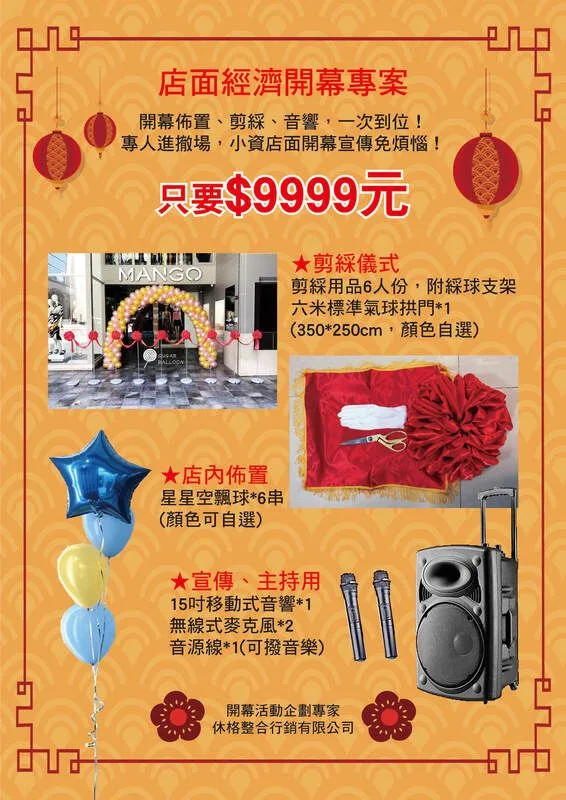 開幕活動企劃
