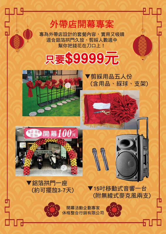 剪綵用品出租