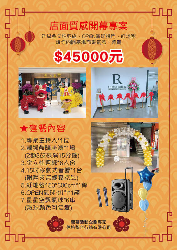 剪綵用品