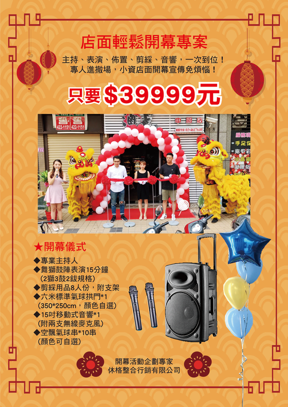 開幕活動企劃